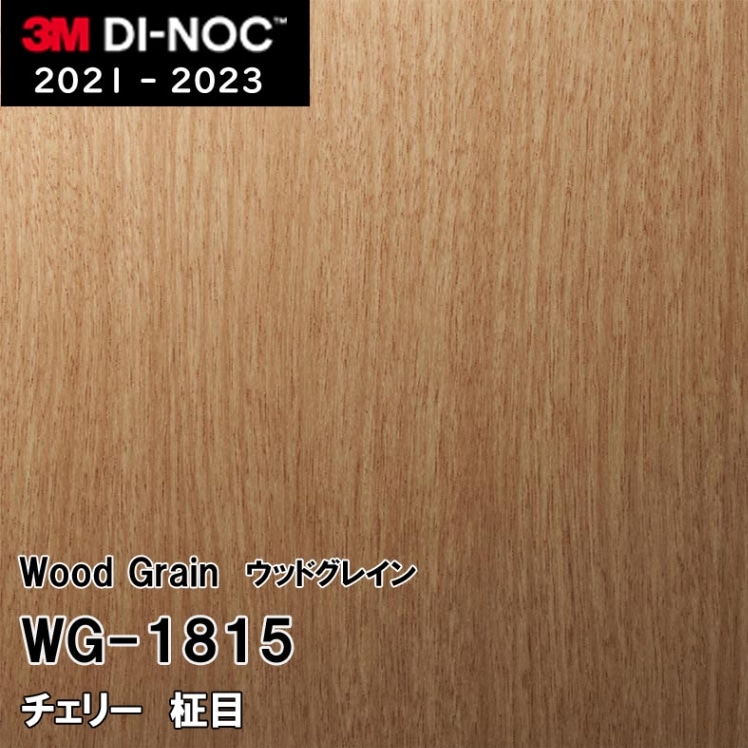 WG-1815 チェリー 柾目 3M ダイノックフィルム [ウッドグレイン] m販売