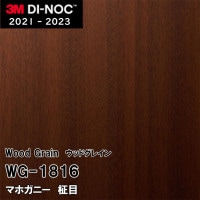 WG-1146 マホガニー 柾目 3M ダイノックフィルム [ウッドグレイン] m販売