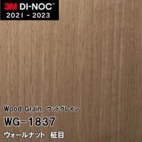 WG-1703 ウォールナット 柾目 3M ダイノックフィルム [ウッドグレイン