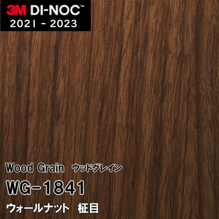 WG-1841 ウォールナット 柾目 3M ダイノックフィルム [ウッドグレイン