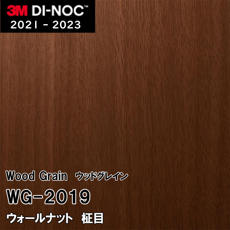 WG-2019 ウォールナット 板柾 3M ダイノックフィルム [ウッドグレイン