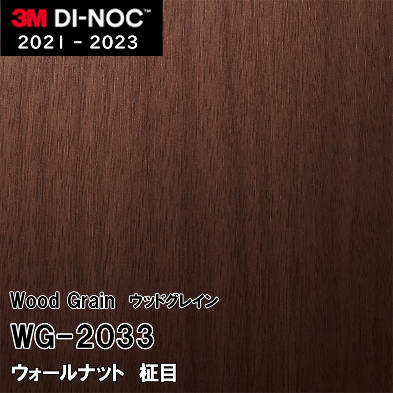 WG-2033 ウォールナット 板柾 3M ダイノックフィルム [ウッドグレイン