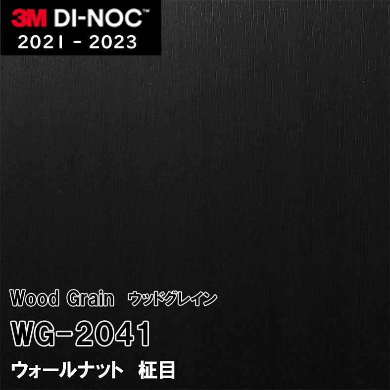 WG-2041 ウォールナット 板柾 3M ダイノックフィルム [ウッドグレイン