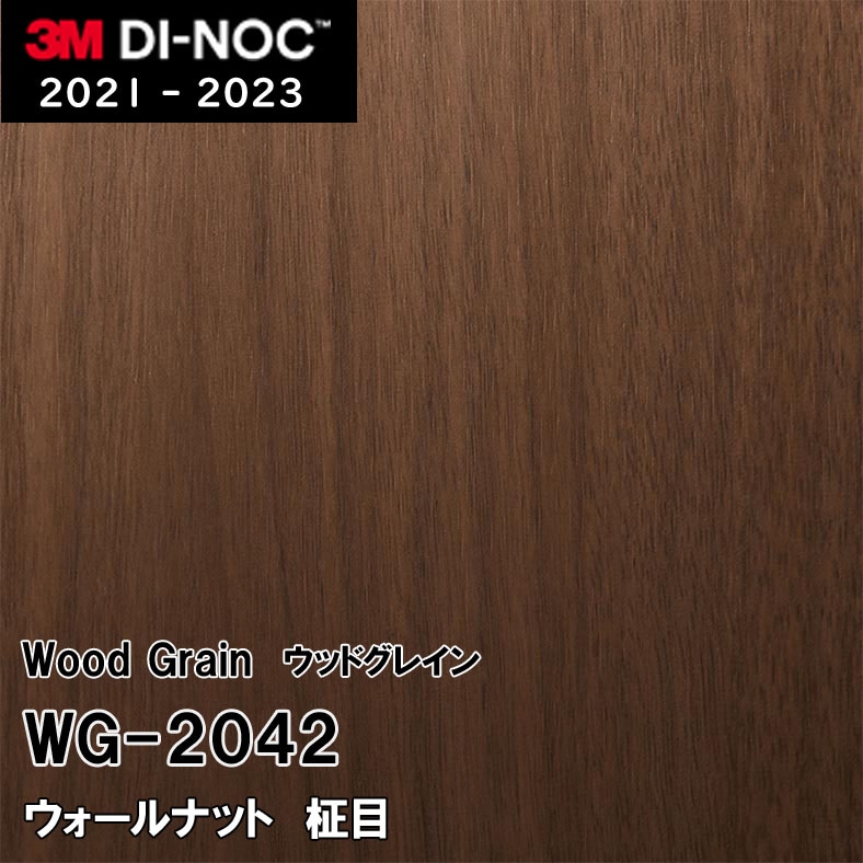 WG-2042 ウォールナット 板柾 3M ダイノックフィルム [ウッドグレイン