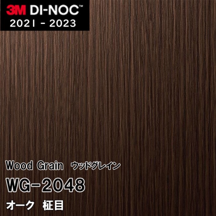 WG-2048 オーク 柾目 3M ダイノックフィルム　※廃番