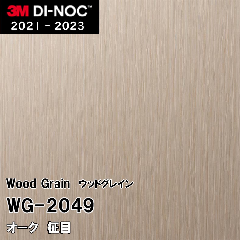 販売大特価 □グリーンクロス ダイノック ウッドグレイン WG-2049