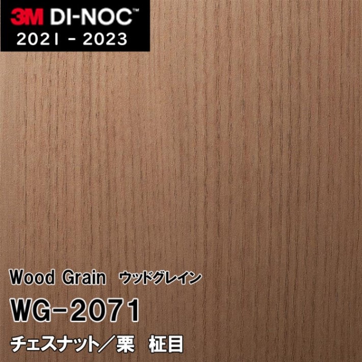 WG-2071 チェスナット/栗 柾目 3M ダイノックフィルム [ウッドグレイン