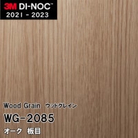 WG-1837 ウォールナット 柾目 3M ダイノックフィルム [ウッドグレイン