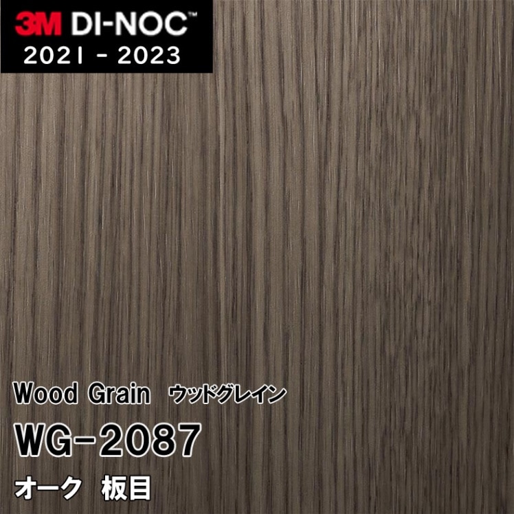 WG-2087 オーク 板目 3M ダイノックフィルム　※廃番