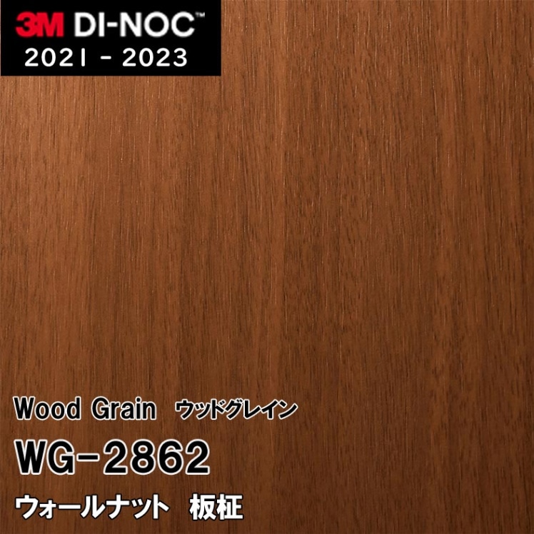 WG-2862 ウォールナット 板柾 3M ダイノックフィルム [ウッドグレイン