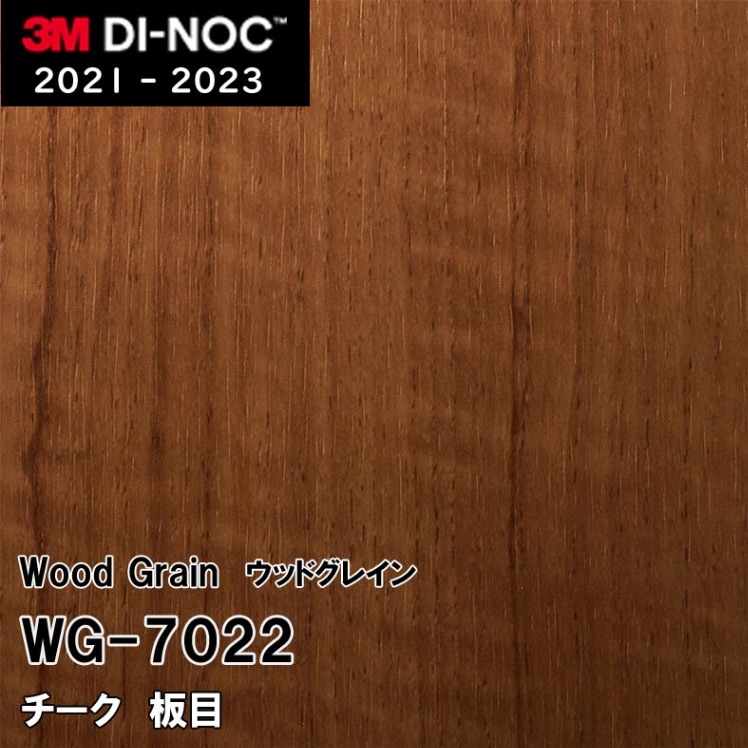 WG-7022 チーク 板目 3M ダイノックフィルム [ウッドグレイン] m販売
