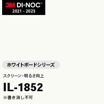 IL-1852 スクリーン 投映可・明るさ向上用途 3M ダイノックフィルム m販売（※書き・消しはできません）