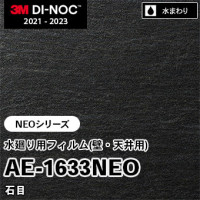 FA-1528NEO 石目 水廻り用フィルム(壁・天井用) 3M ダイノック