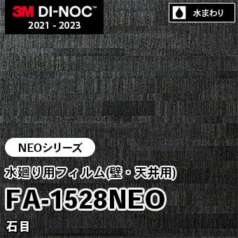 FA-1528NEO 石目 水廻り用フィルム(壁・天井用) 3M ダイノックフィルム [NEOシリーズ] m販売
