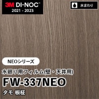 FW-1259NEO アッシュ 板柾 水廻り用フィルム(壁・天井用) 3M