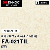 AE-1632TIL 石目 水廻り用フィルム(タイル壁用) 3M ダイノック