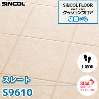 S9610 [スレート] シンコール [店舗用] クッションフロア (土足対応/182cm巾/2.3mm厚/抗ウイルス/抗菌/防かび/耐摩耗) m販売