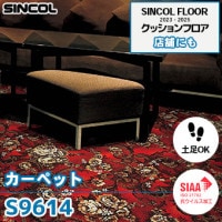 S9609 [ビアンコカララ] シンコール [店舗用] クッションフロア (土足