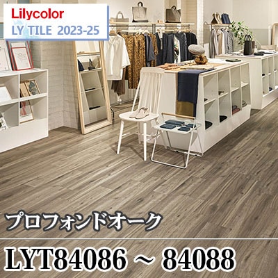 LYT84086 LYT84087 LYT84088 プロフォンドオーク [150×914.4×2.5㎜] リリカラ フロアタイル エルワイタイル2023-2025 ケース販売