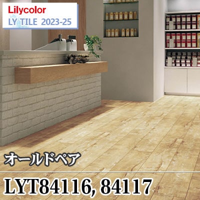 LYT84116 LYT84117 オールドペア [180×1260×2.5㎜] リリカラ