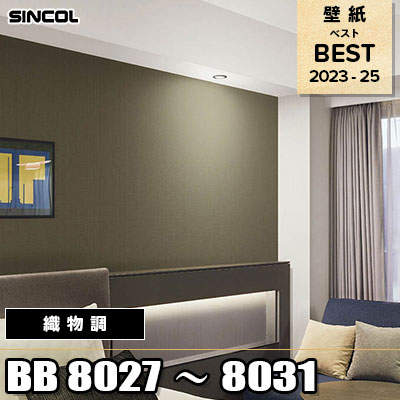 BB8027～8031 織物調 シンコール 壁紙 BEST ベスト2023-25