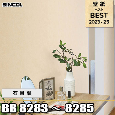 白晶防壁　シークレット　フルアート　1枚 楽天市場】壁紙クロス コンクリート 漆喰 シンコール BB2429