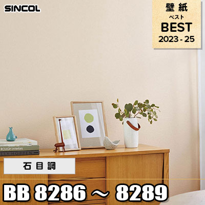 BB8286 BB8287 BB8288 BB8289 石目調 シンコール 壁紙 BEST