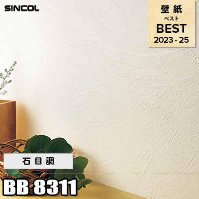BB8311 石目調 シンコール 壁紙 BEST ベスト2023-25 販売終了