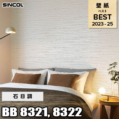 BB8321 BB8322 石目調 シンコール 壁紙 BEST ベスト2023-2025 m販売