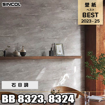 BB8323 BB8324 石目調 シンコール 壁紙 BEST ベスト2023-2025 m販売