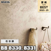 BB2248 無地調 [不燃認定] 光触媒・消臭・抗菌 シンコール 壁紙クロス