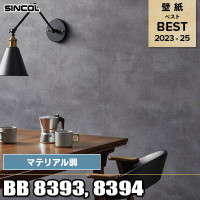 BB2248 無地調 [不燃認定] 光触媒・消臭・抗菌 シンコール 壁紙