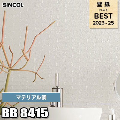 白晶防壁 REVIVAL シークレット一枚 SGB576(旧品番) サンゲツ 壁紙 エクセレクト