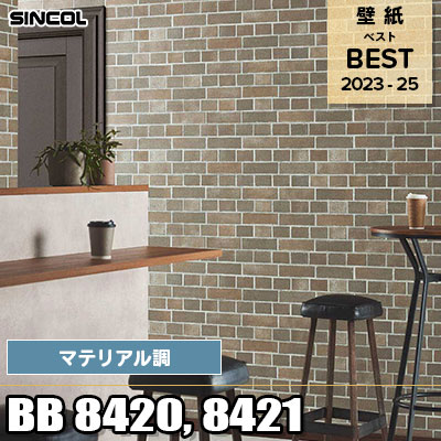 BB8420 BB8421 マテリアル調 シンコール 壁紙 BEST ベスト2023-25