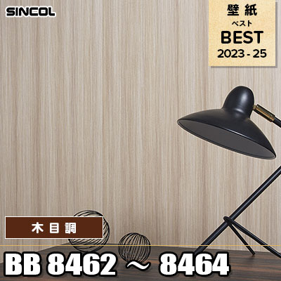 新品　ピMベージュ BB8462 BB8463 BB8464 木目調 シンコール 壁紙 BEST ベスト2023-25