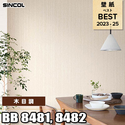 BB8481 BB8482 木目調 シンコール 壁紙 BEST ベスト2023-2025 m販売