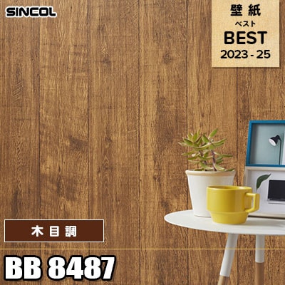 BB8487 木目調 シンコール 壁紙 BEST ベスト2023-2025 m販売