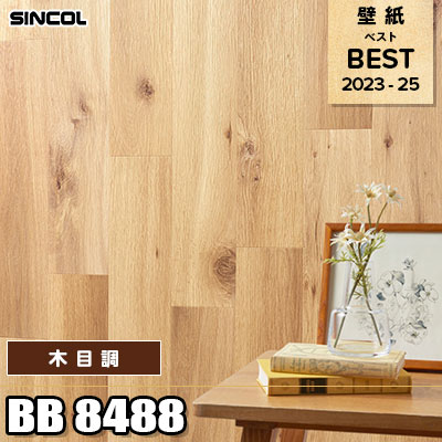 BB8488 木目調 シンコール 壁紙 BEST ベスト2023-25
