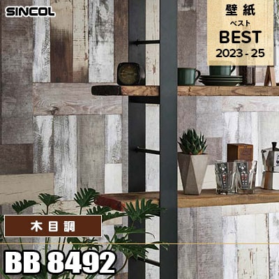 BB8492 木目調 シンコール 壁紙 BEST ベスト2023-25