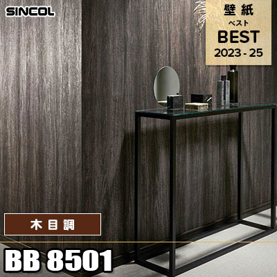 未開封　新品　ゴトジン　2本セット BB8501 木目調 シンコール 壁紙 BEST ベスト2023-25 販売終了