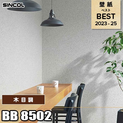 BB8502 木目調 シンコール 壁紙 BEST ベスト2023-25