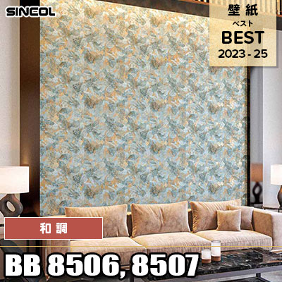 BB8506 BB8507 和調 シンコール 壁紙 BEST ベスト2023-25