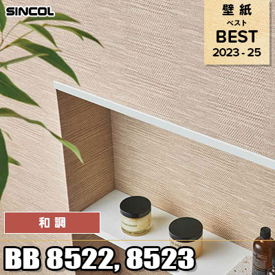 BB8522 BB8523 和調 シンコール 壁紙 BEST ベスト2023-25
