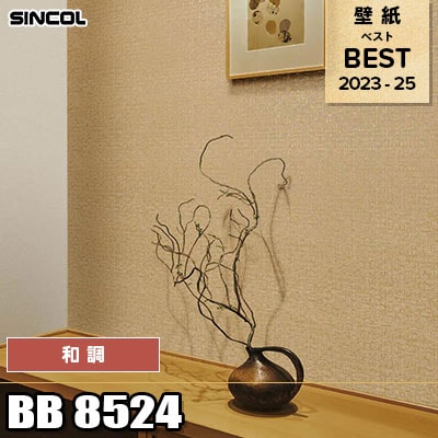 BB8524 和調 シンコール 壁紙 BEST ベスト2023-2025 m販売