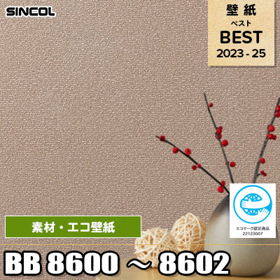 BB8600 BB8601 BB8602 素材・エコ壁紙 シンコール 壁紙 BEST ベスト2023-2025 m販売