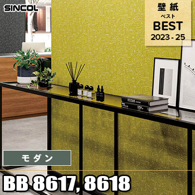 BB8617 BB8618 モダン シンコール 壁紙 BEST ベスト2023-2025 m販売