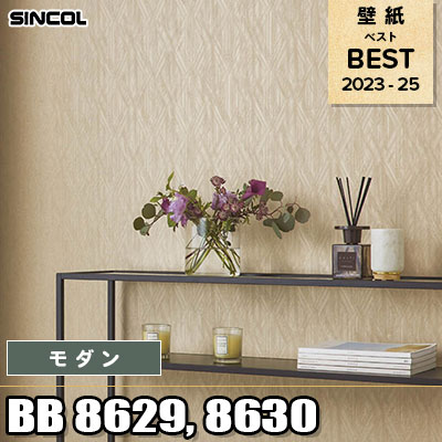 BB8629 BB8630 モダン シンコール 壁紙 BEST ベスト2023-2025 m販売