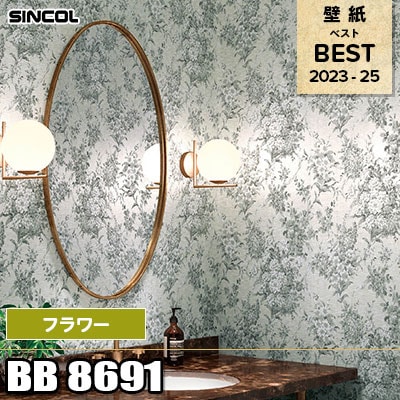 BB8691 フラワー シンコール 壁紙 BEST ベスト2023-25 販売終了