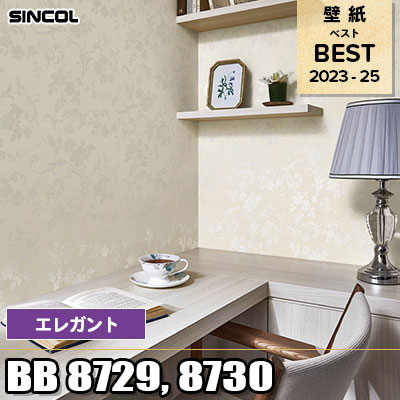 BB8729 BB8730 エレガント シンコール 壁紙 BEST ベスト2023-2025 m販売