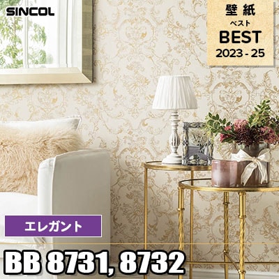 BB8731 BB8732 エレガント シンコール 壁紙 BEST ベスト2023